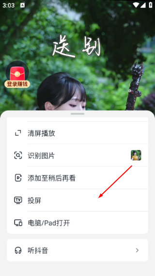 抖音极速版手机版