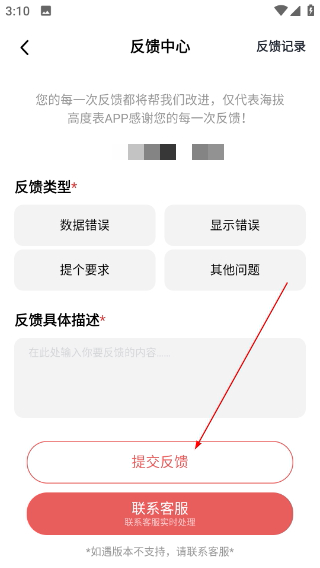 海拔高度表