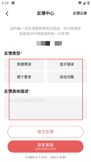 海拔高度表
