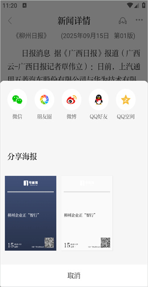 柳州1号