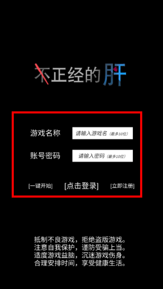 不正经的骗肝正版