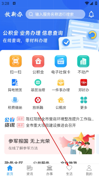 放新办