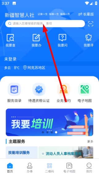 新疆智慧人社养老认证app