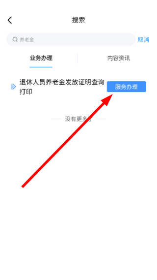新疆智慧人社养老认证app