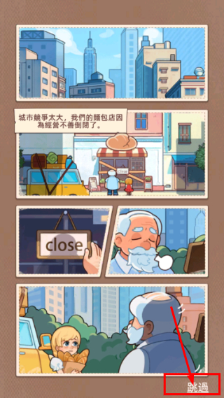 我的面包房物语