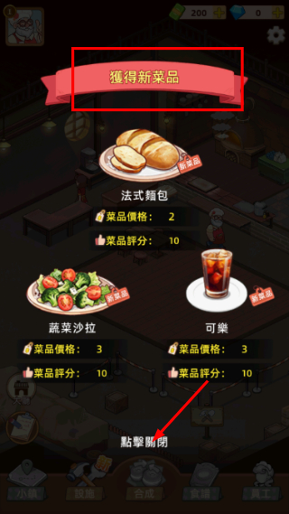 我的面包房物语
