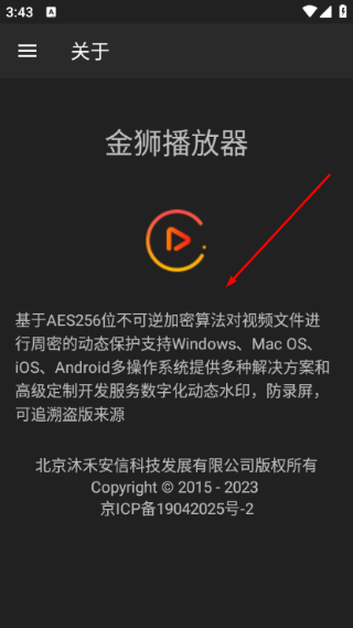 金狮播放器免费版