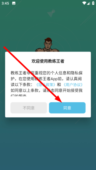教练王者