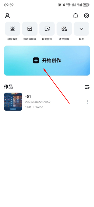 CapCut剪辑软件