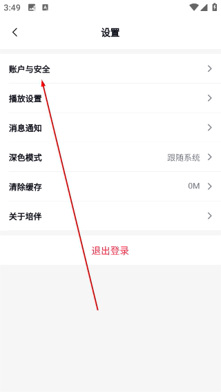 培伴