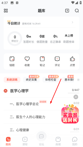 医考帮企业版