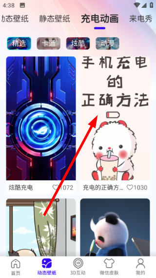 趣动壁纸
