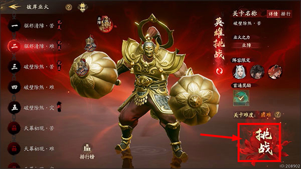 西行纪燃魂最新版