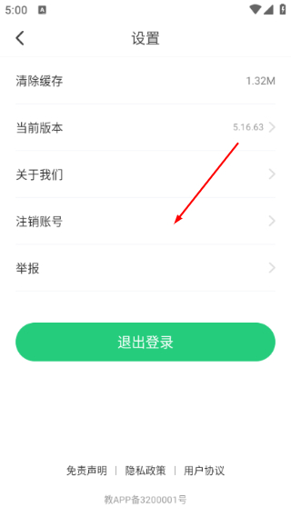 驰声听说在线学生端