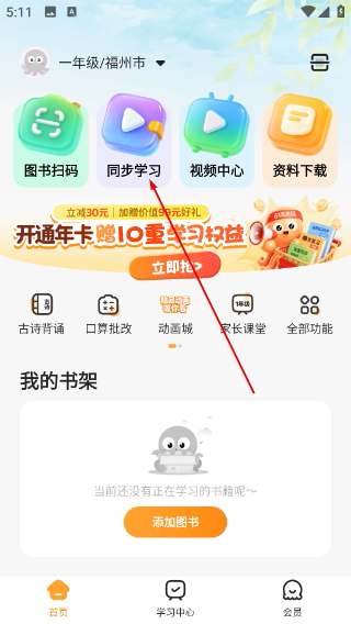 伴学课堂