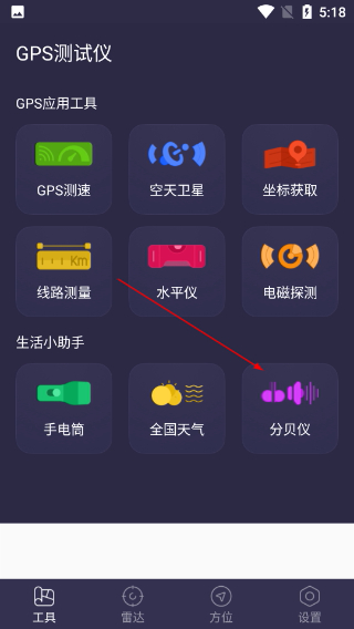 GPS测试仪