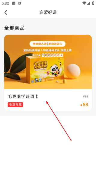 毛豆启蒙好课