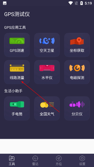 GPS测试仪手机版