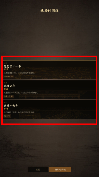 崇祯直聘明末官场沉浮模拟器