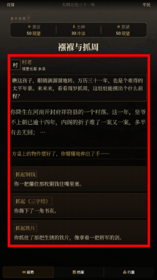 崇祯直聘明末官场沉浮模拟器