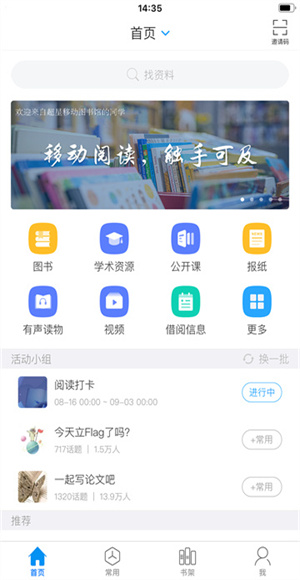 移动图书馆截图4
