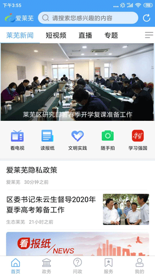 新莱芜客户端截图2