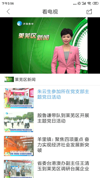 新莱芜客户端截图4