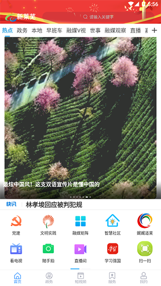新莱芜客户端截图3