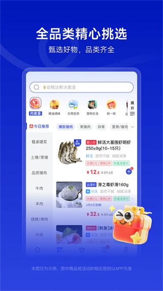美好买菜截图5