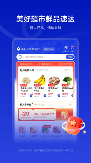 美好买菜截图4