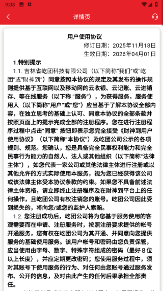 财神到截图4