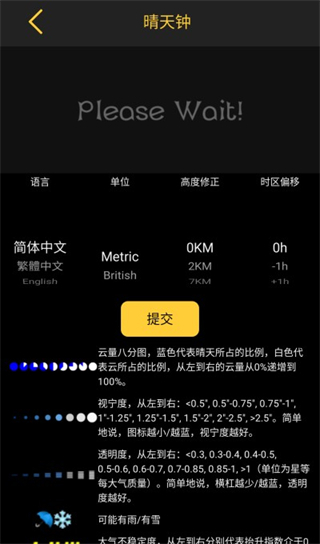 日出日落月相截图2