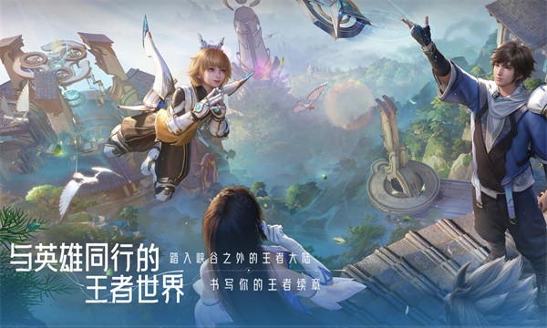 王者荣耀世界下载安装截图2