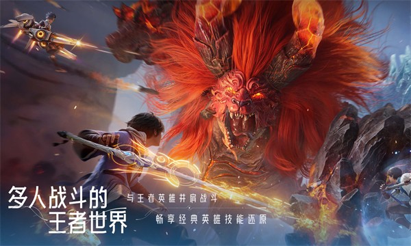 王者荣耀世界下载安装截图4