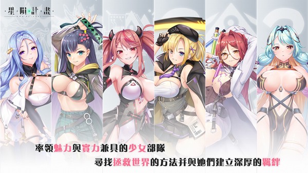 星陨计划截图4