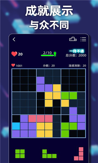 新俄罗斯方块截图4