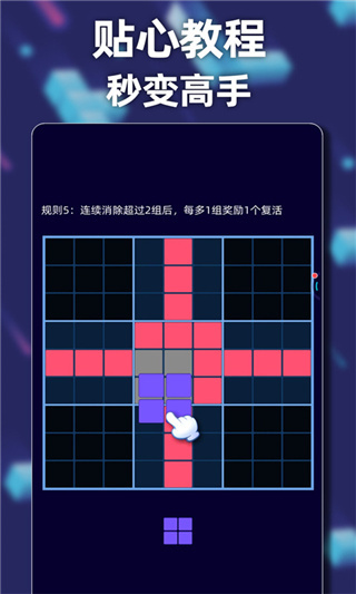 新俄罗斯方块截图3