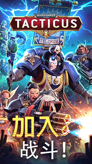 Warhammer 40000 Tacticus战锤40K战棋游戏安卓版截图3