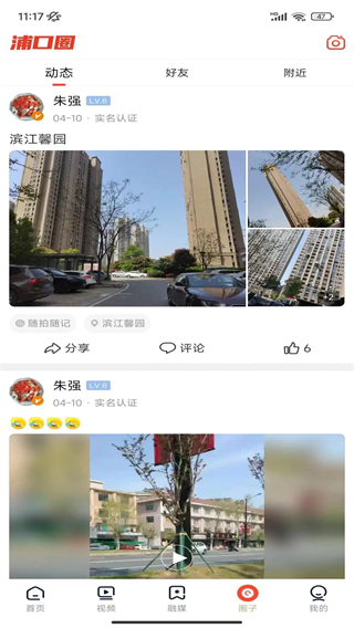 浦口发布截图1