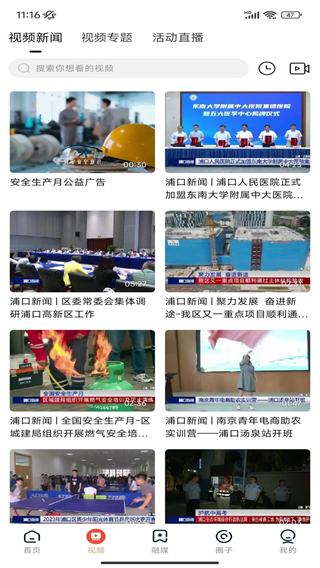 浦口发布截图4