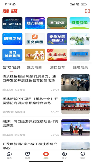 浦口发布截图3