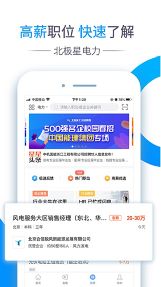 北极星电力截图2