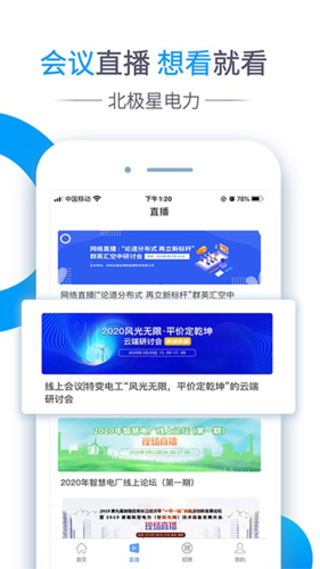 北极星电力截图4