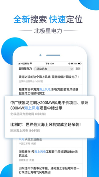 北极星电力截图3