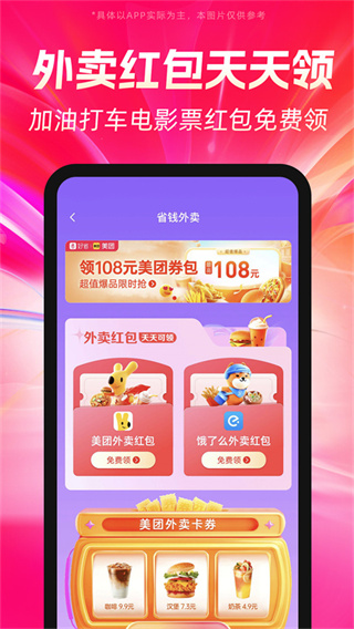 好省截图1