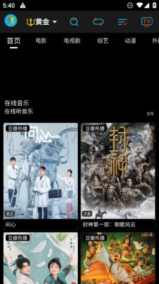 黄金影院在线观看直播下载截图1