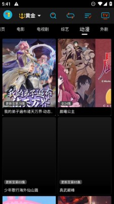 黄金影院在线观看直播下载截图4