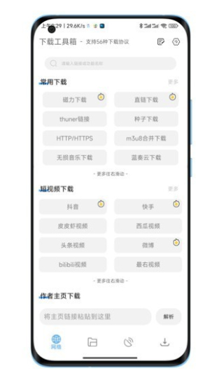 下载工具箱免费版截图1