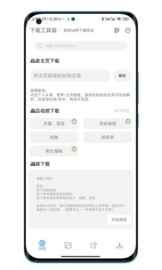 下载工具箱免费版截图4