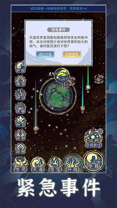 天道创造安卓版截图5